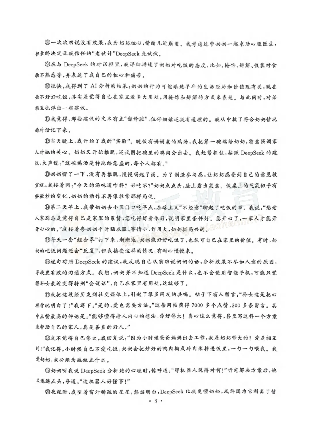 【九年级江岸区语文五调试卷】2024-2025学年度 第5张