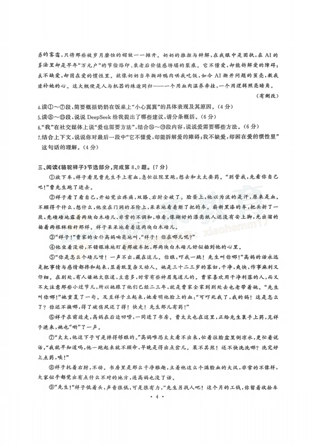 【九年级江岸区语文五调试卷】2024-2025学年度 第6张
