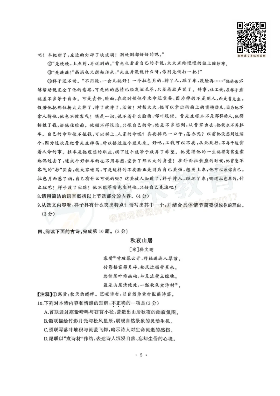 【九年级江岸区语文五调试卷】2024-2025学年度 第7张