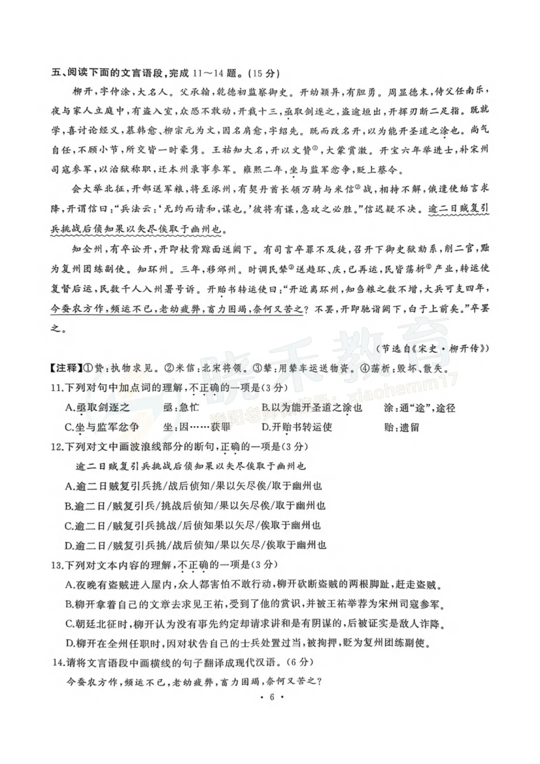 【九年级江岸区语文五调试卷】2024-2025学年度 第8张