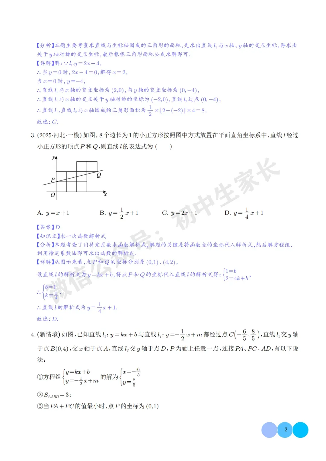 2026年中考数学押题【一次函数与反比例函数】(解析版),今年极有可能考到! 第3张 2026年中考数学押题【一次函数与反比例函数】(解析版),今年极有可能考到! 第3张