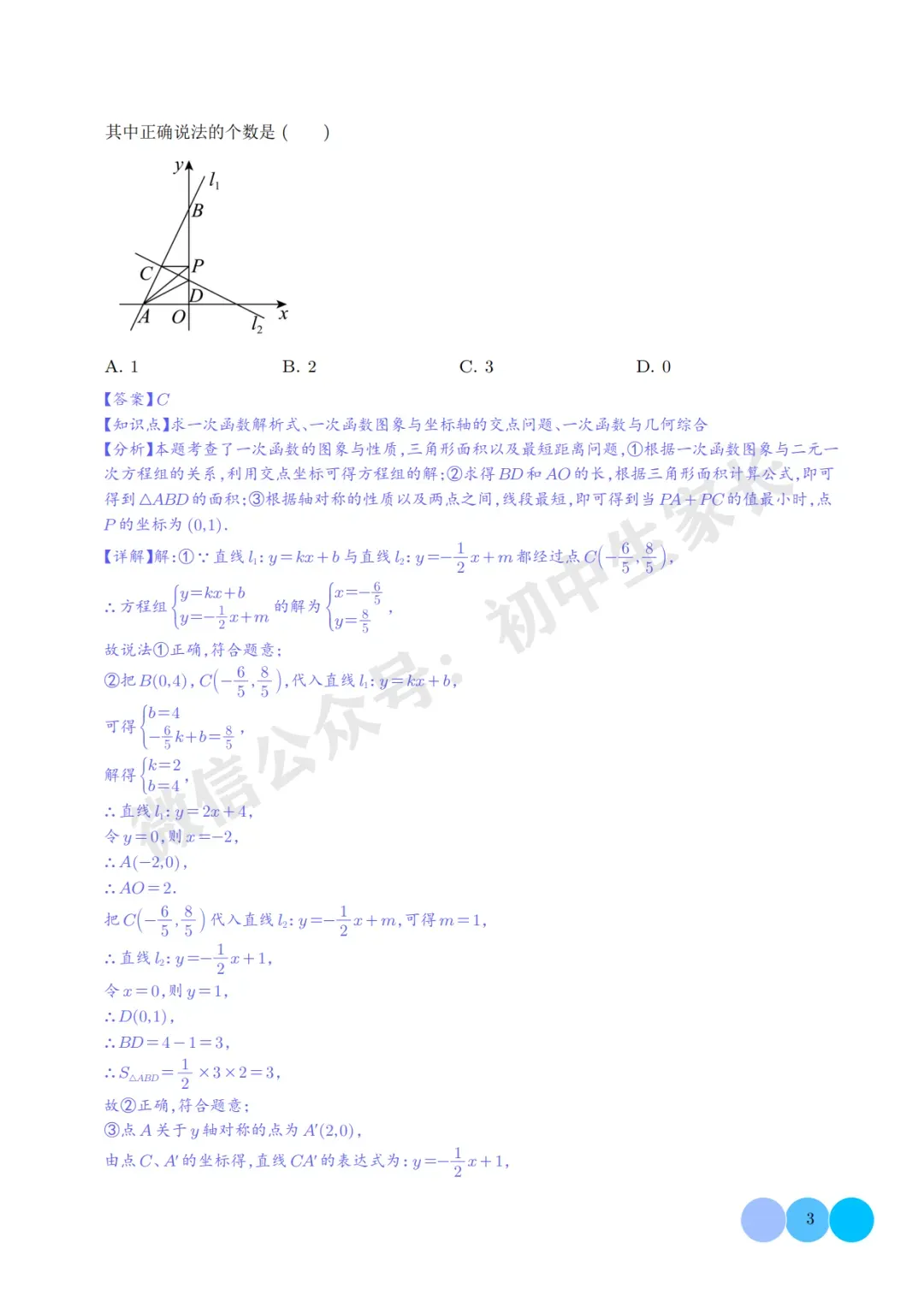 2026年中考数学押题【一次函数与反比例函数】(解析版),今年极有可能考到! 第4张 2026年中考数学押题【一次函数与反比例函数】(解析版),今年极有可能考到! 第4张