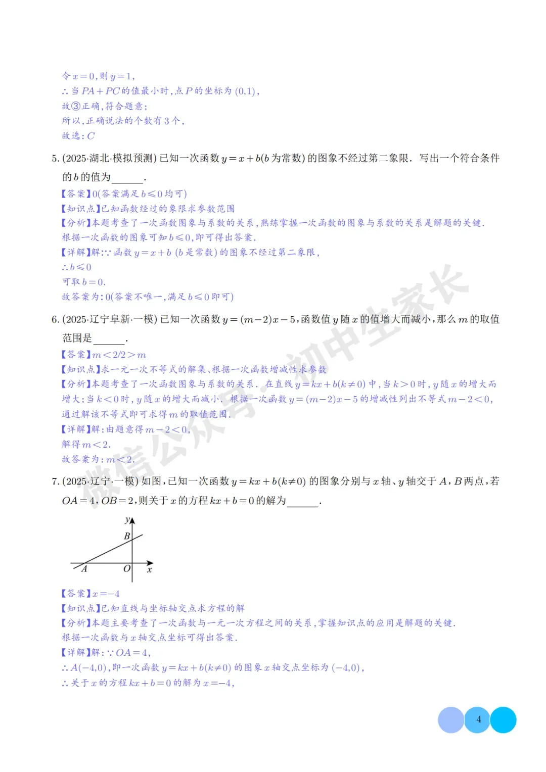 2026年中考数学押题【一次函数与反比例函数】(解析版),今年极有可能考到! 第5张 2026年中考数学押题【一次函数与反比例函数】(解析版),今年极有可能考到! 第5张