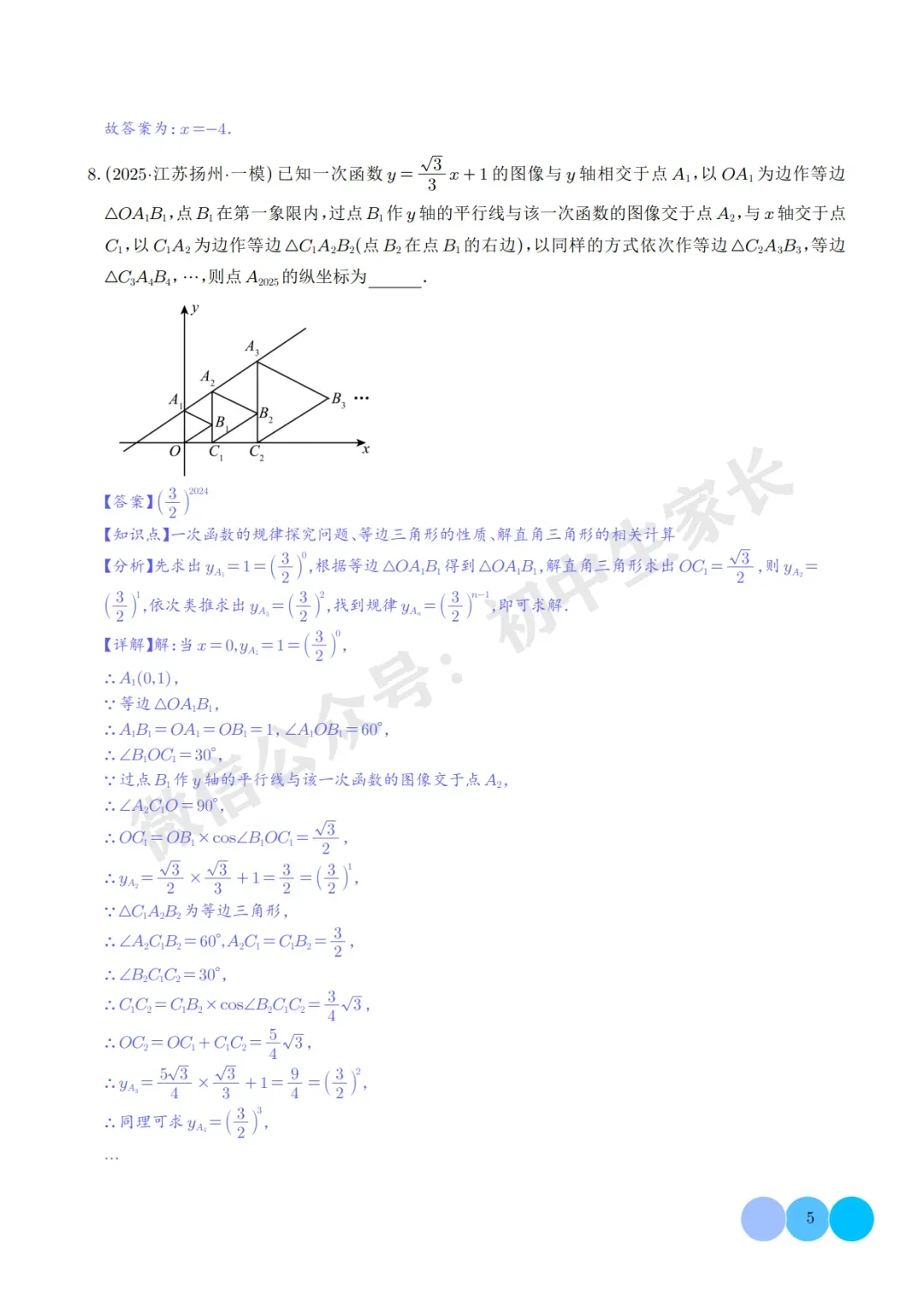 2026年中考数学押题【一次函数与反比例函数】(解析版),今年极有可能考到! 第6张 2026年中考数学押题【一次函数与反比例函数】(解析版),今年极有可能考到! 第6张