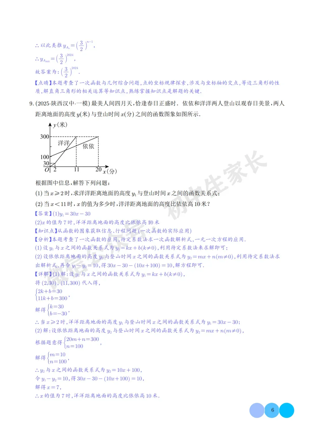 2026年中考数学押题【一次函数与反比例函数】(解析版),今年极有可能考到! 第7张 2026年中考数学押题【一次函数与反比例函数】(解析版),今年极有可能考到! 第7张