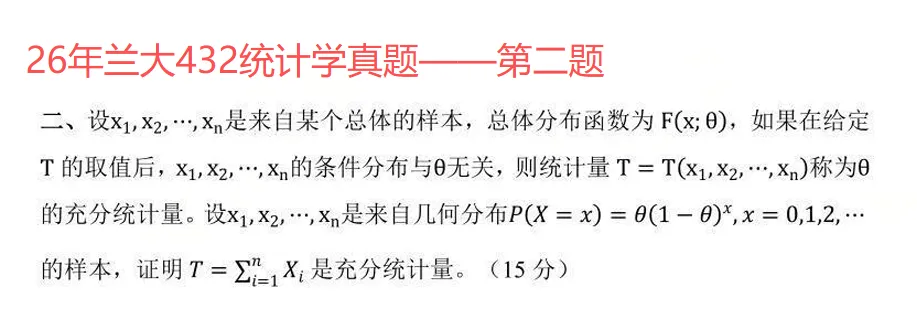 聚焦兰州大学应用统计专硕:深度解读26真题风格与出题规律,27考研er备考又需要注意哪些? 第6张