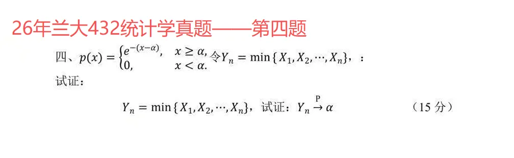 聚焦兰州大学应用统计专硕:深度解读26真题风格与出题规律,27考研er备考又需要注意哪些? 第10张