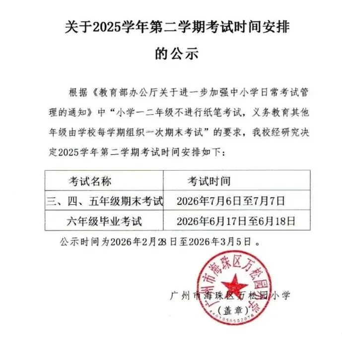 期末时间定了!附电子版期末真题 第4张