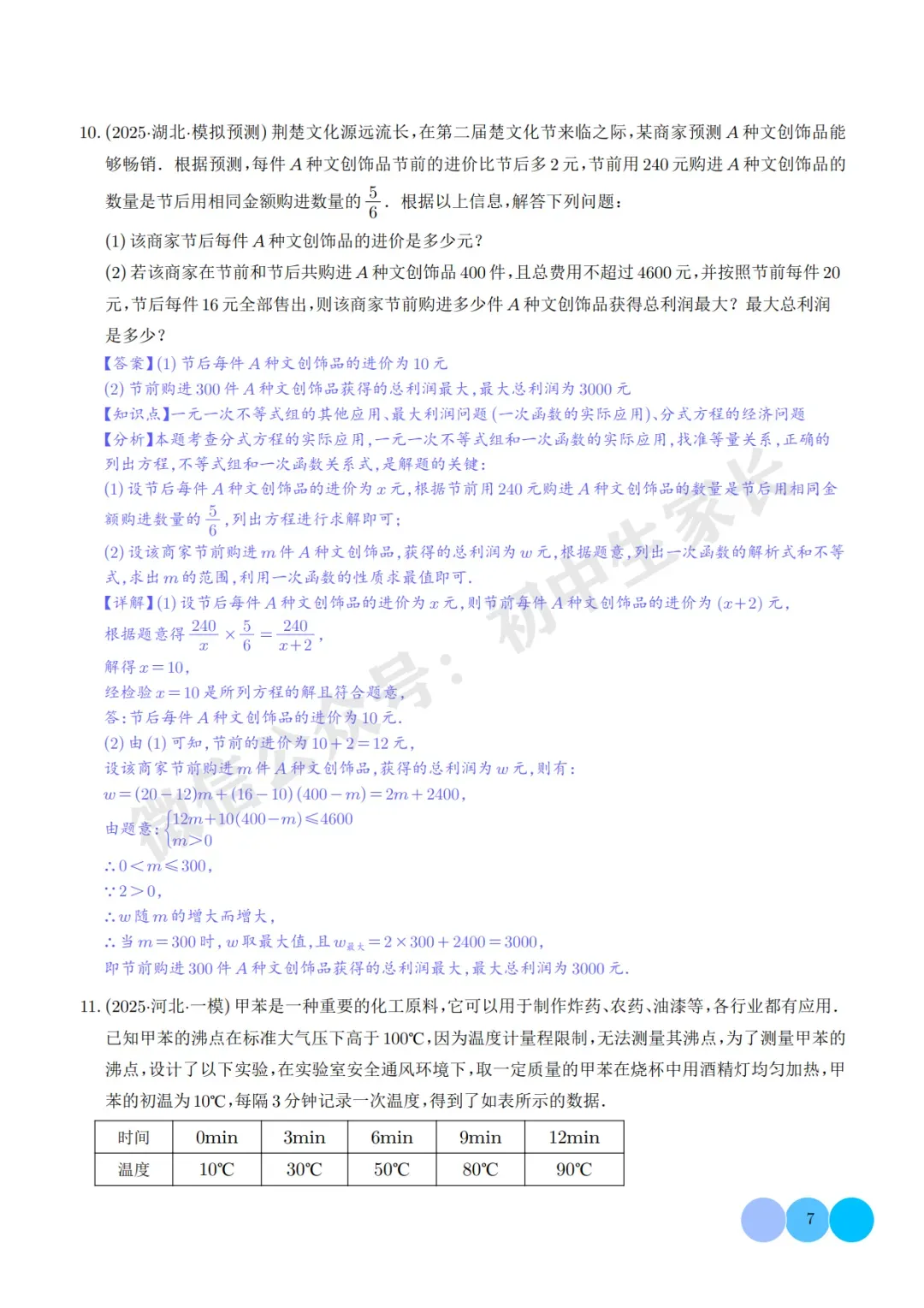 2026年中考数学押题【一次函数与反比例函数】(解析版),今年极有可能考到! 第8张 2026年中考数学押题【一次函数与反比例函数】(解析版),今年极有可能考到! 第8张