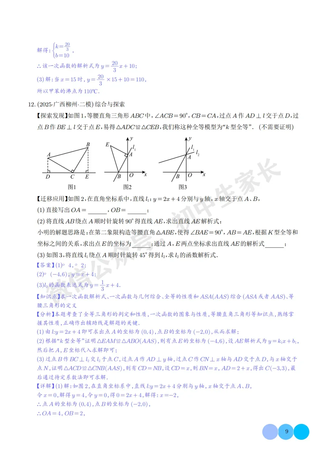 2026年中考数学押题【一次函数与反比例函数】(解析版),今年极有可能考到! 第10张 2026年中考数学押题【一次函数与反比例函数】(解析版),今年极有可能考到! 第10张