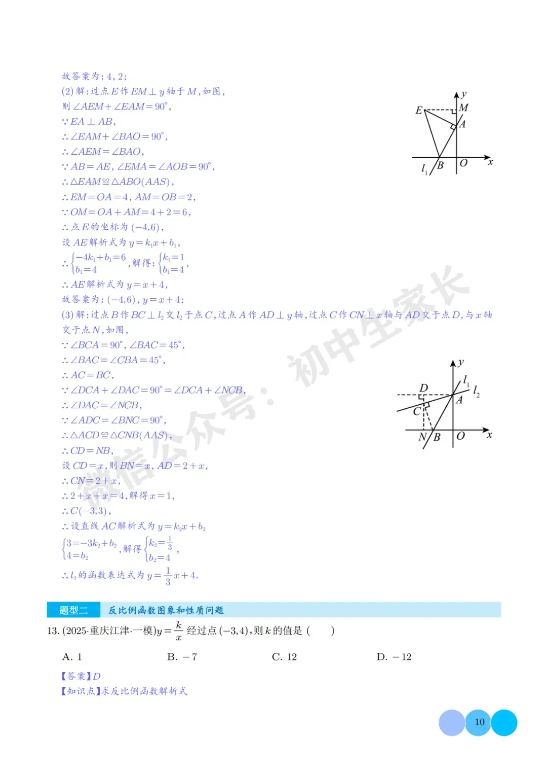 2026年中考数学押题【一次函数与反比例函数】(解析版),今年极有可能考到! 第11张 2026年中考数学押题【一次函数与反比例函数】(解析版),今年极有可能考到! 第11张
