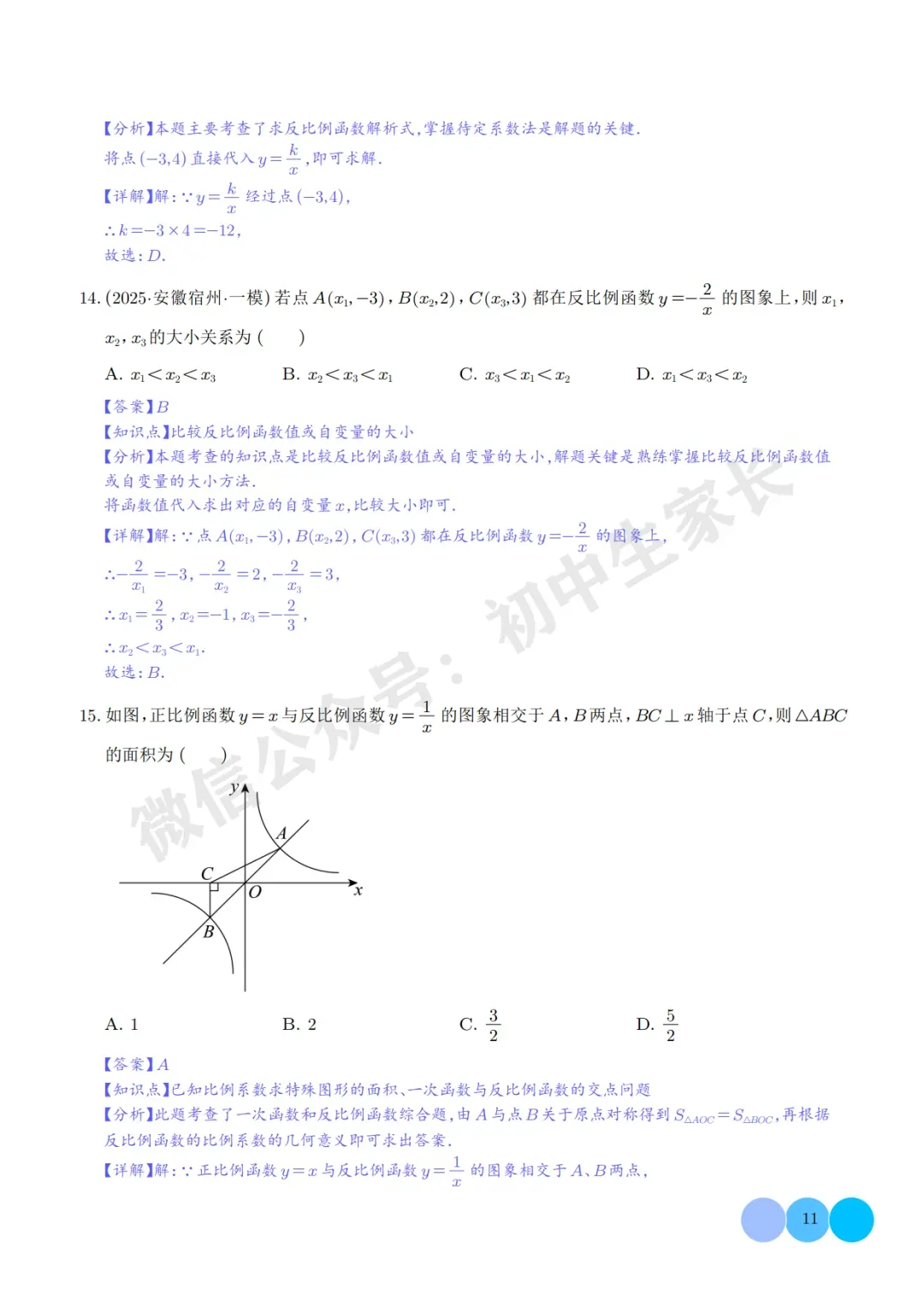 2026年中考数学押题【一次函数与反比例函数】(解析版),今年极有可能考到! 第12张 2026年中考数学押题【一次函数与反比例函数】(解析版),今年极有可能考到! 第12张
