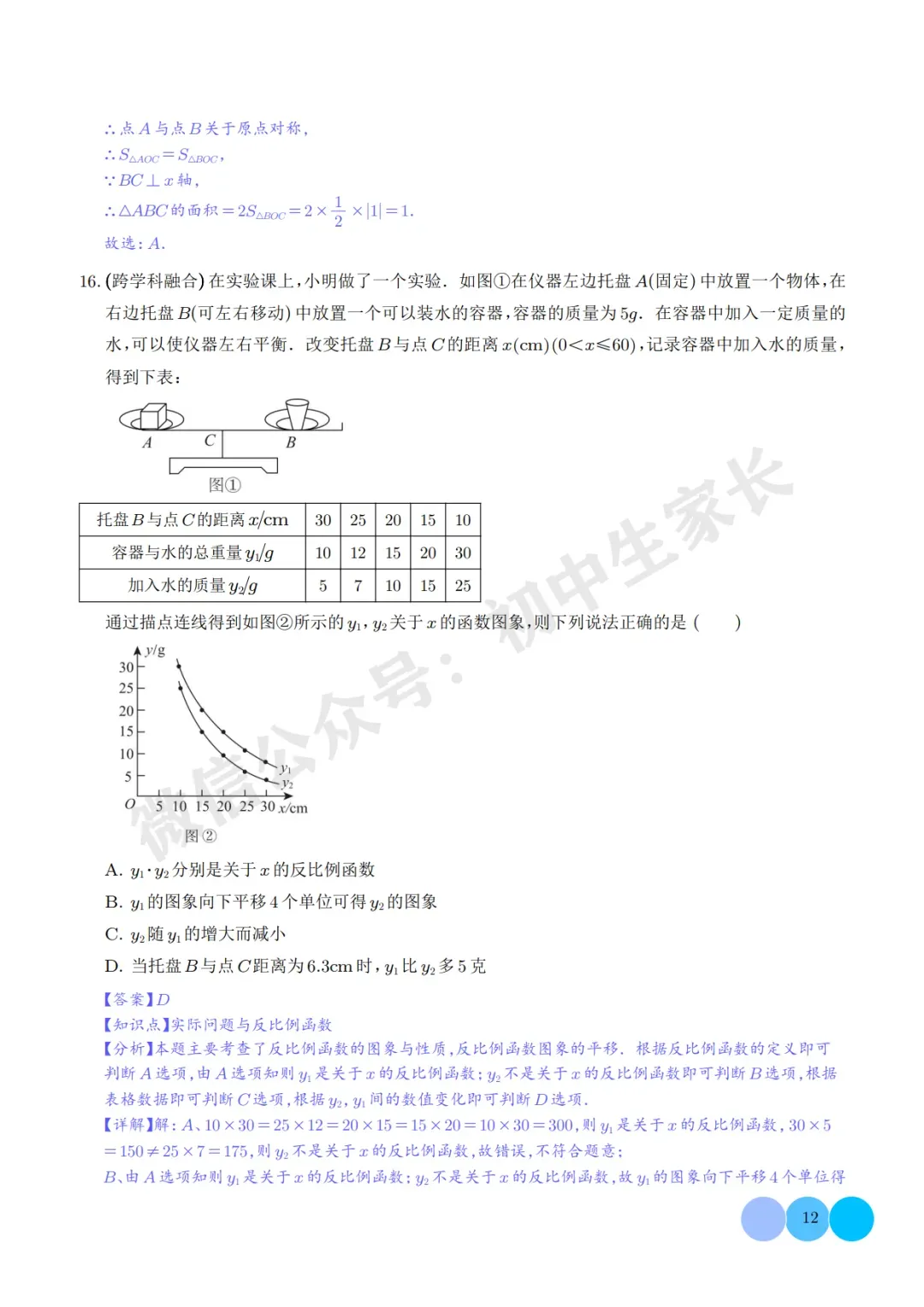 2026年中考数学押题【一次函数与反比例函数】(解析版),今年极有可能考到! 第13张 2026年中考数学押题【一次函数与反比例函数】(解析版),今年极有可能考到! 第13张