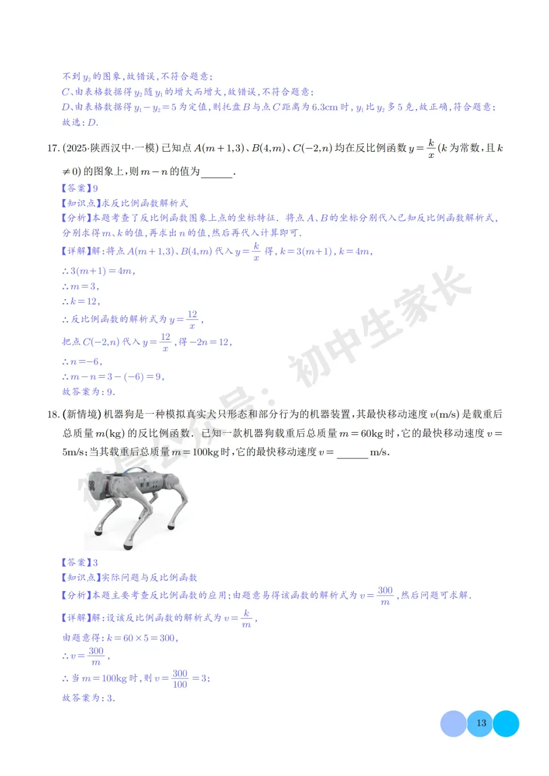 2026年中考数学押题【一次函数与反比例函数】(解析版),今年极有可能考到! 第14张 2026年中考数学押题【一次函数与反比例函数】(解析版),今年极有可能考到! 第14张