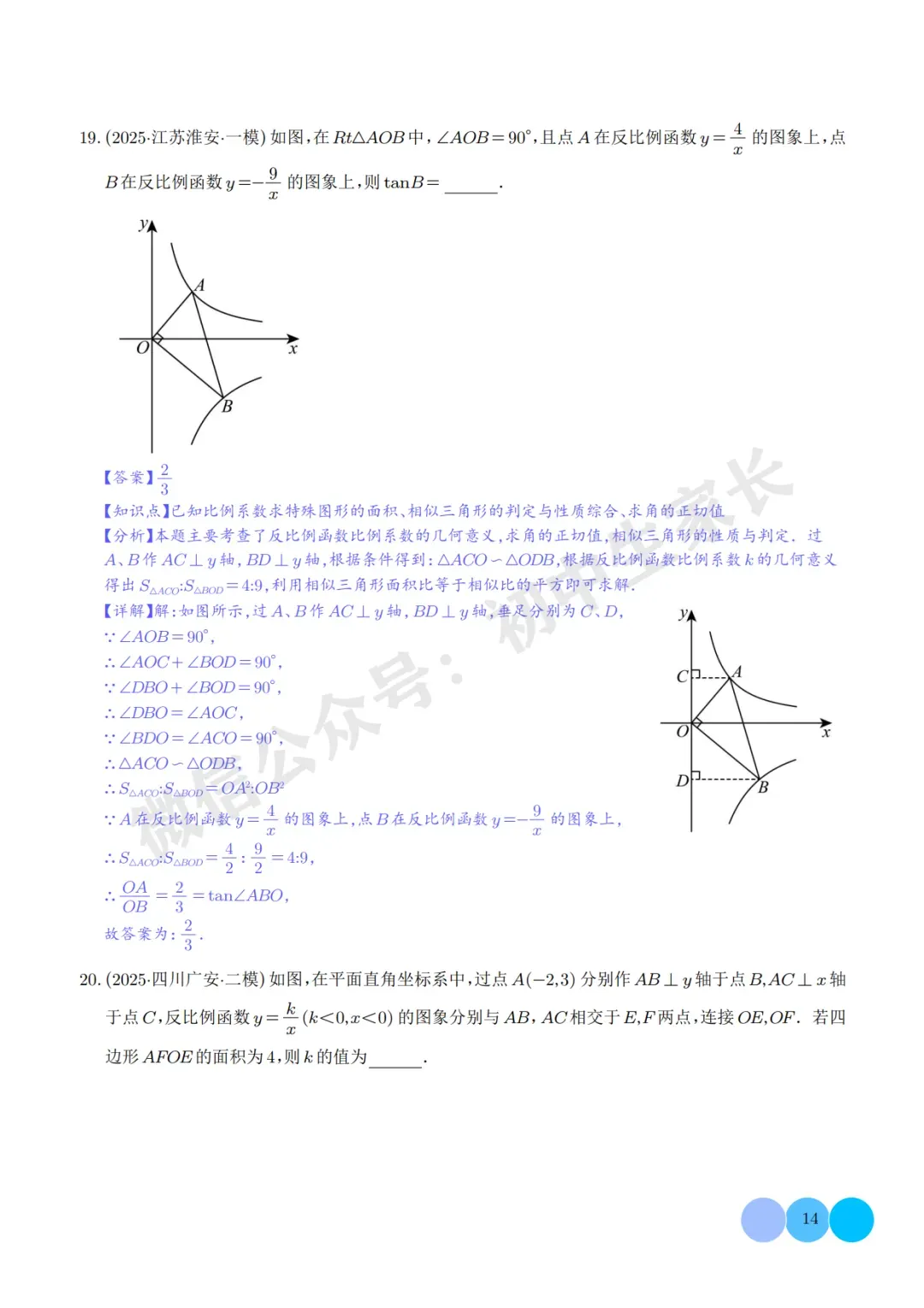 2026年中考数学押题【一次函数与反比例函数】(解析版),今年极有可能考到! 第15张 2026年中考数学押题【一次函数与反比例函数】(解析版),今年极有可能考到! 第15张