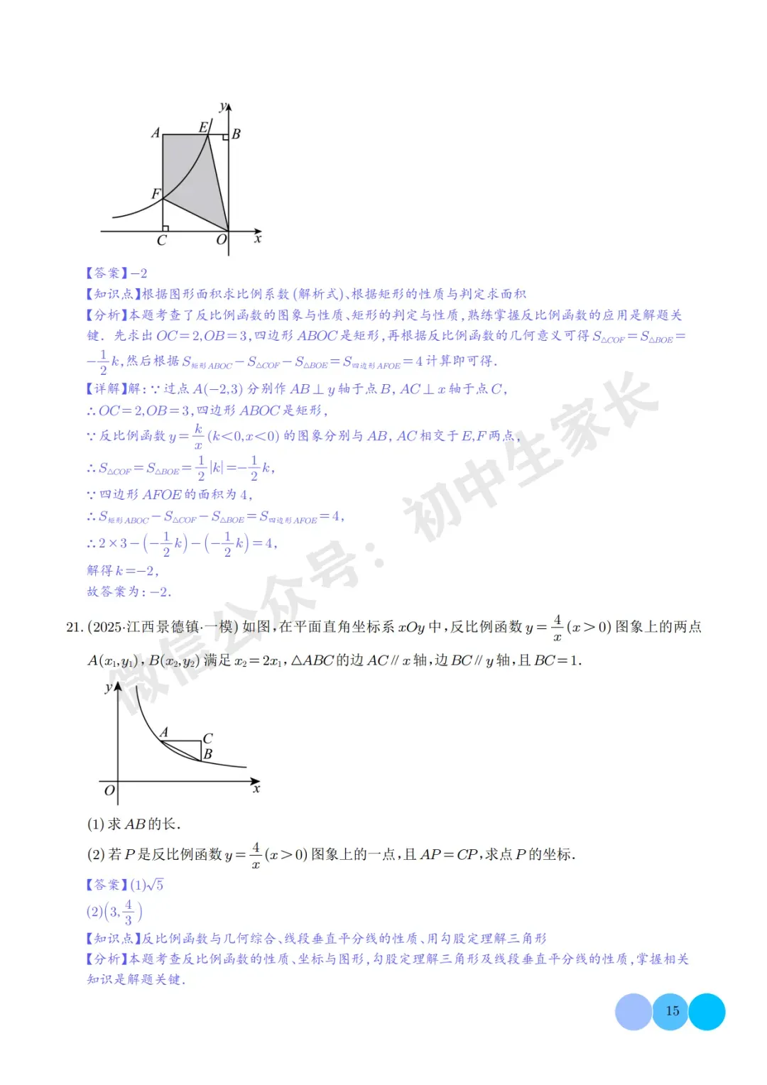 2026年中考数学押题【一次函数与反比例函数】(解析版),今年极有可能考到! 第16张 2026年中考数学押题【一次函数与反比例函数】(解析版),今年极有可能考到! 第16张