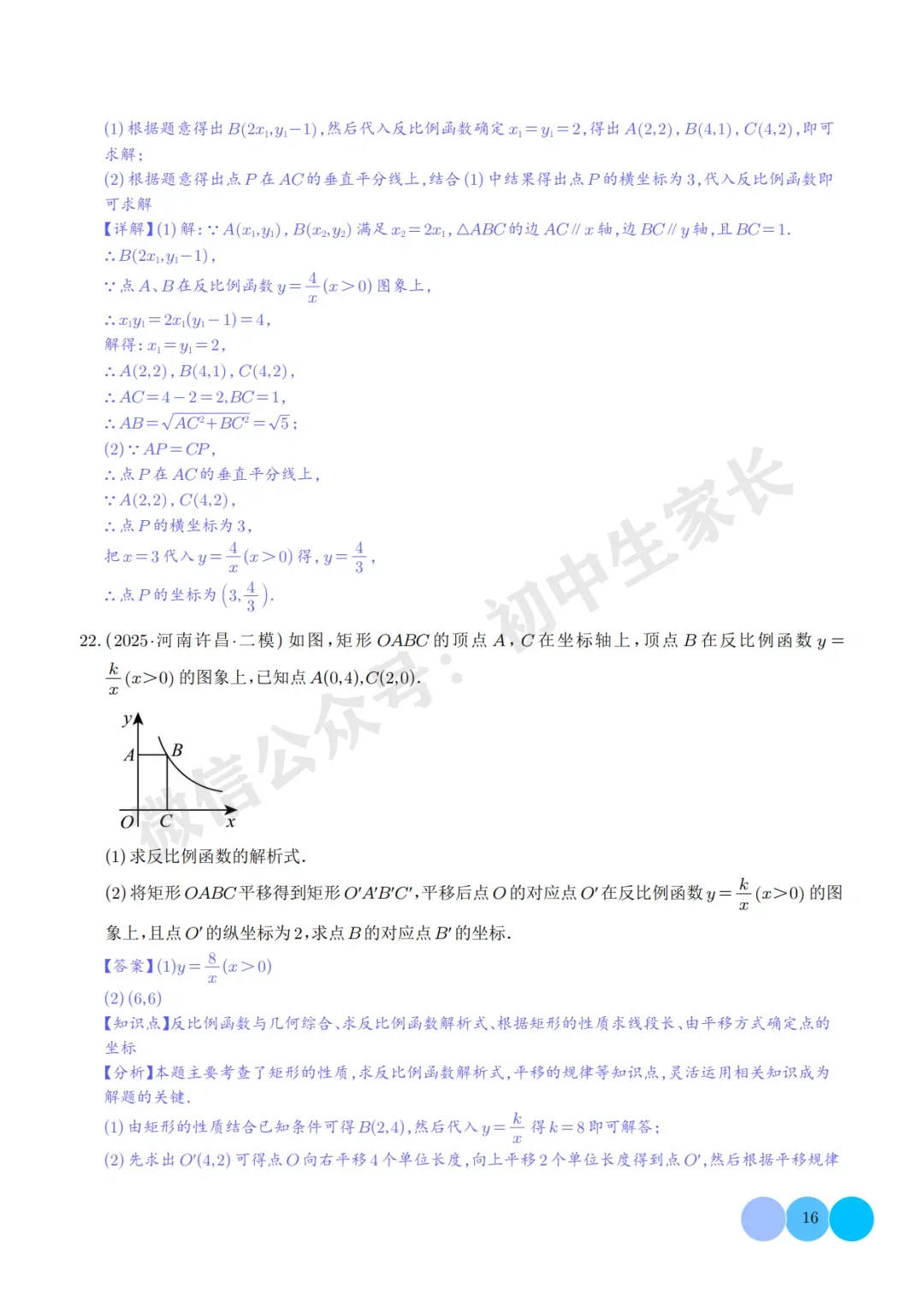 2026年中考数学押题【一次函数与反比例函数】(解析版),今年极有可能考到! 第17张 2026年中考数学押题【一次函数与反比例函数】(解析版),今年极有可能考到! 第17张