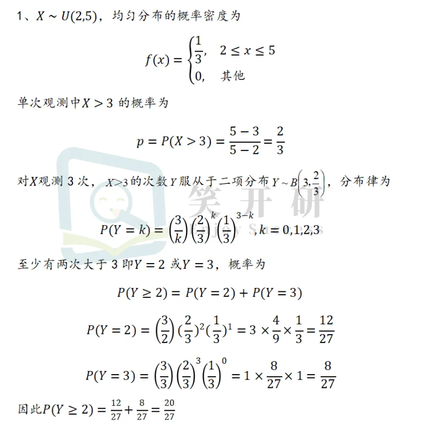 聚焦兰州大学应用统计专硕:深度解读26真题风格与出题规律,27考研er备考又需要注意哪些? 第15张