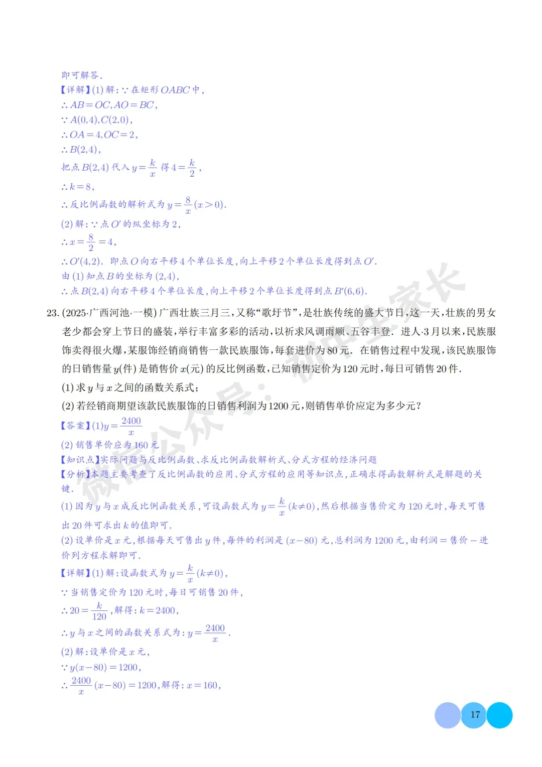 2026年中考数学押题【一次函数与反比例函数】(解析版),今年极有可能考到! 第18张 2026年中考数学押题【一次函数与反比例函数】(解析版),今年极有可能考到! 第18张