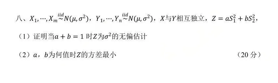 聚焦兰州大学应用统计专硕:深度解读26真题风格与出题规律,27考研er备考又需要注意哪些? 第16张