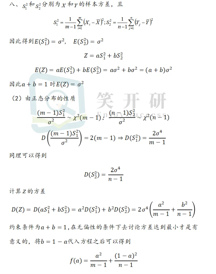 聚焦兰州大学应用统计专硕:深度解读26真题风格与出题规律,27考研er备考又需要注意哪些? 第17张