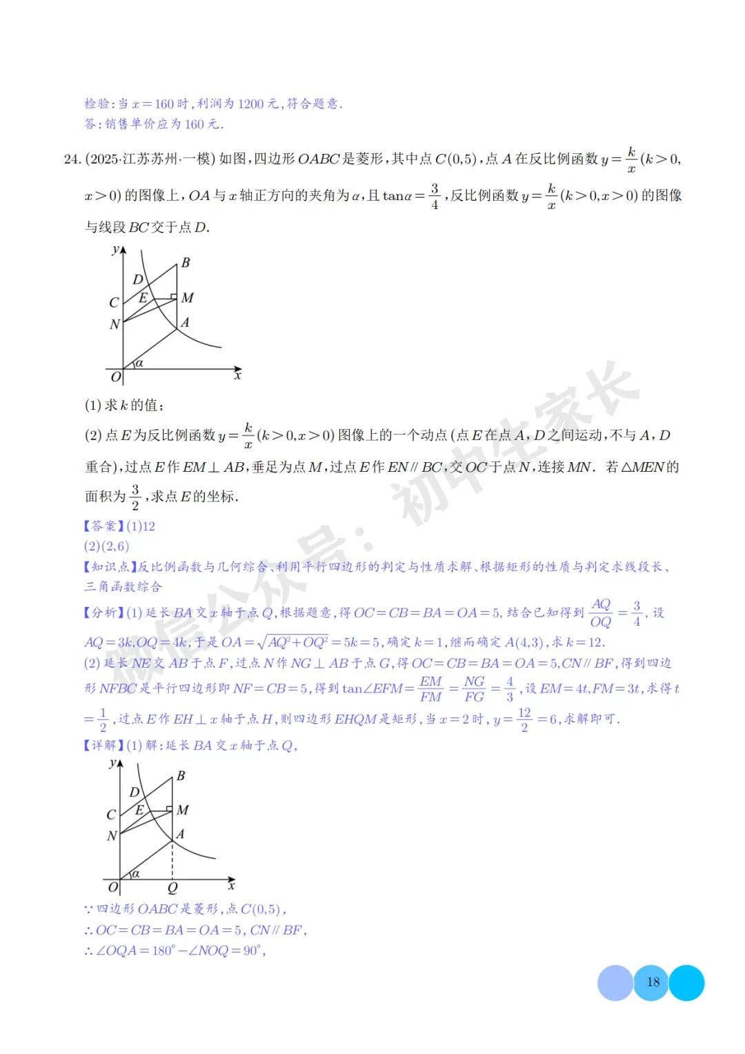 2026年中考数学押题【一次函数与反比例函数】(解析版),今年极有可能考到! 第19张 2026年中考数学押题【一次函数与反比例函数】(解析版),今年极有可能考到! 第19张