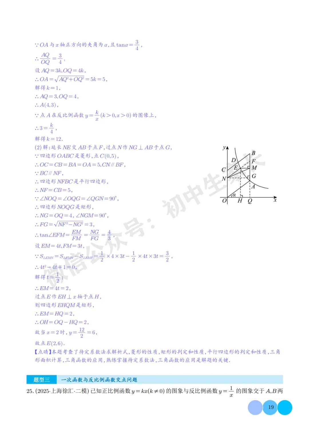 2026年中考数学押题【一次函数与反比例函数】(解析版),今年极有可能考到! 第20张 2026年中考数学押题【一次函数与反比例函数】(解析版),今年极有可能考到! 第20张