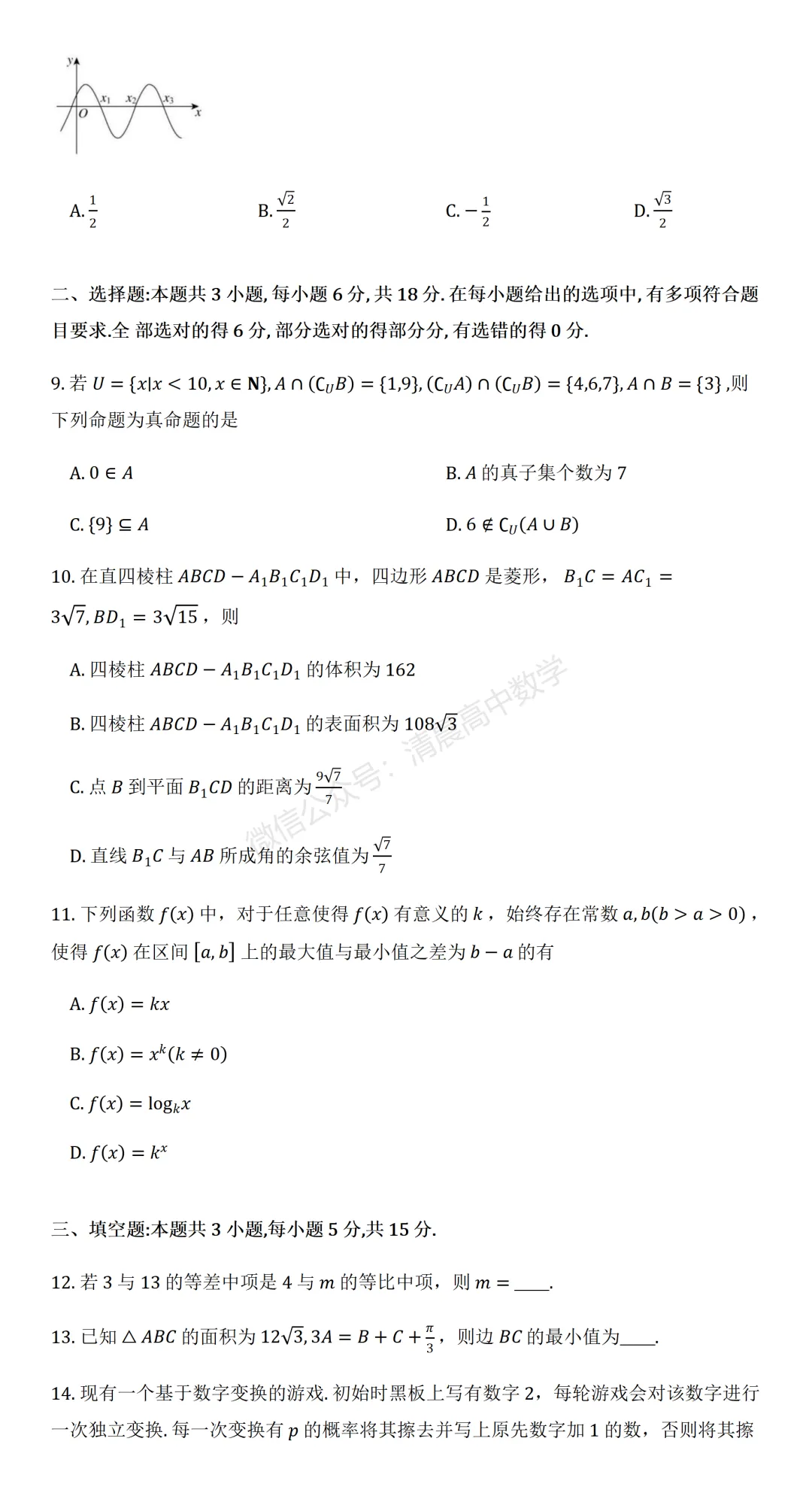 湖南省张家界市2026届高三5月全真模拟适应性考试数学含解析(word版) 第2张