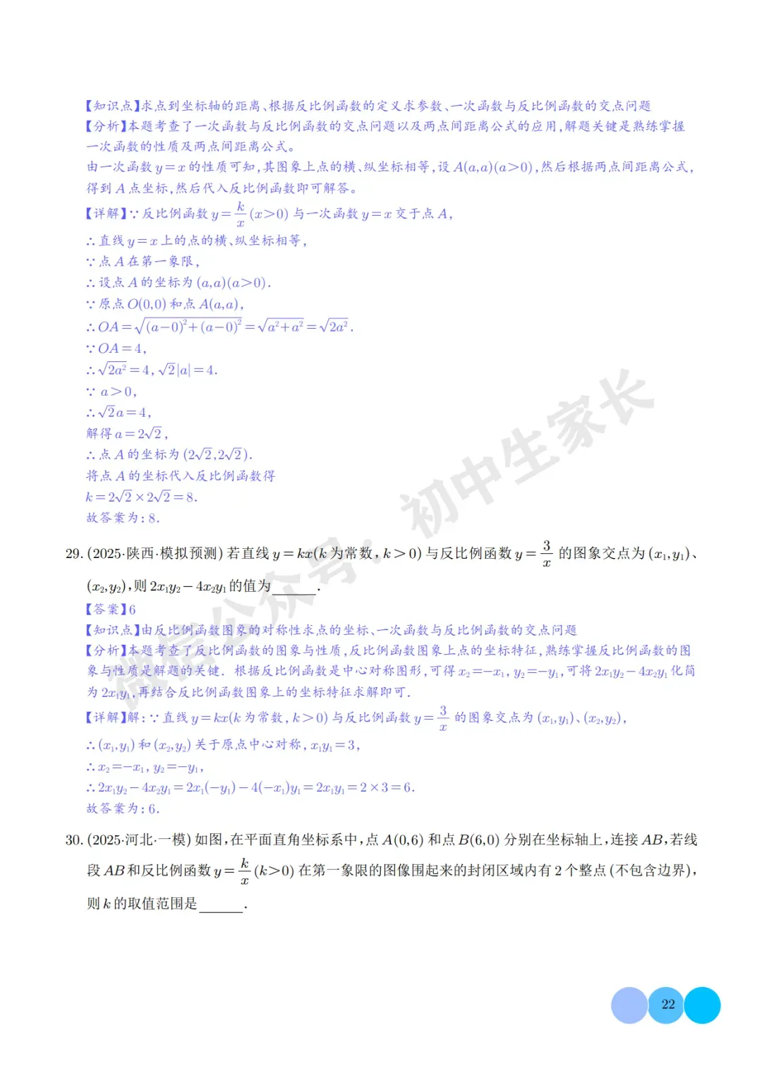 2026年中考数学押题【一次函数与反比例函数】(解析版),今年极有可能考到! 第23张 2026年中考数学押题【一次函数与反比例函数】(解析版),今年极有可能考到! 第23张