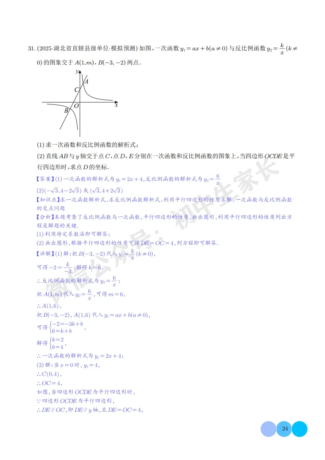 2026年中考数学押题【一次函数与反比例函数】(解析版),今年极有可能考到! 第25张 2026年中考数学押题【一次函数与反比例函数】(解析版),今年极有可能考到! 第25张