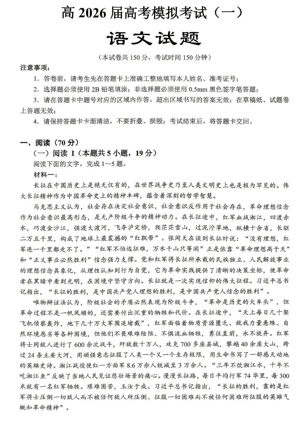 【重庆卷】重庆育才中学高2026届高考模拟考试(一) 第15张