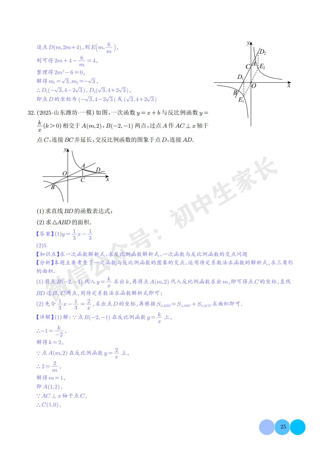 2026年中考数学押题【一次函数与反比例函数】(解析版),今年极有可能考到! 第26张 2026年中考数学押题【一次函数与反比例函数】(解析版),今年极有可能考到! 第26张