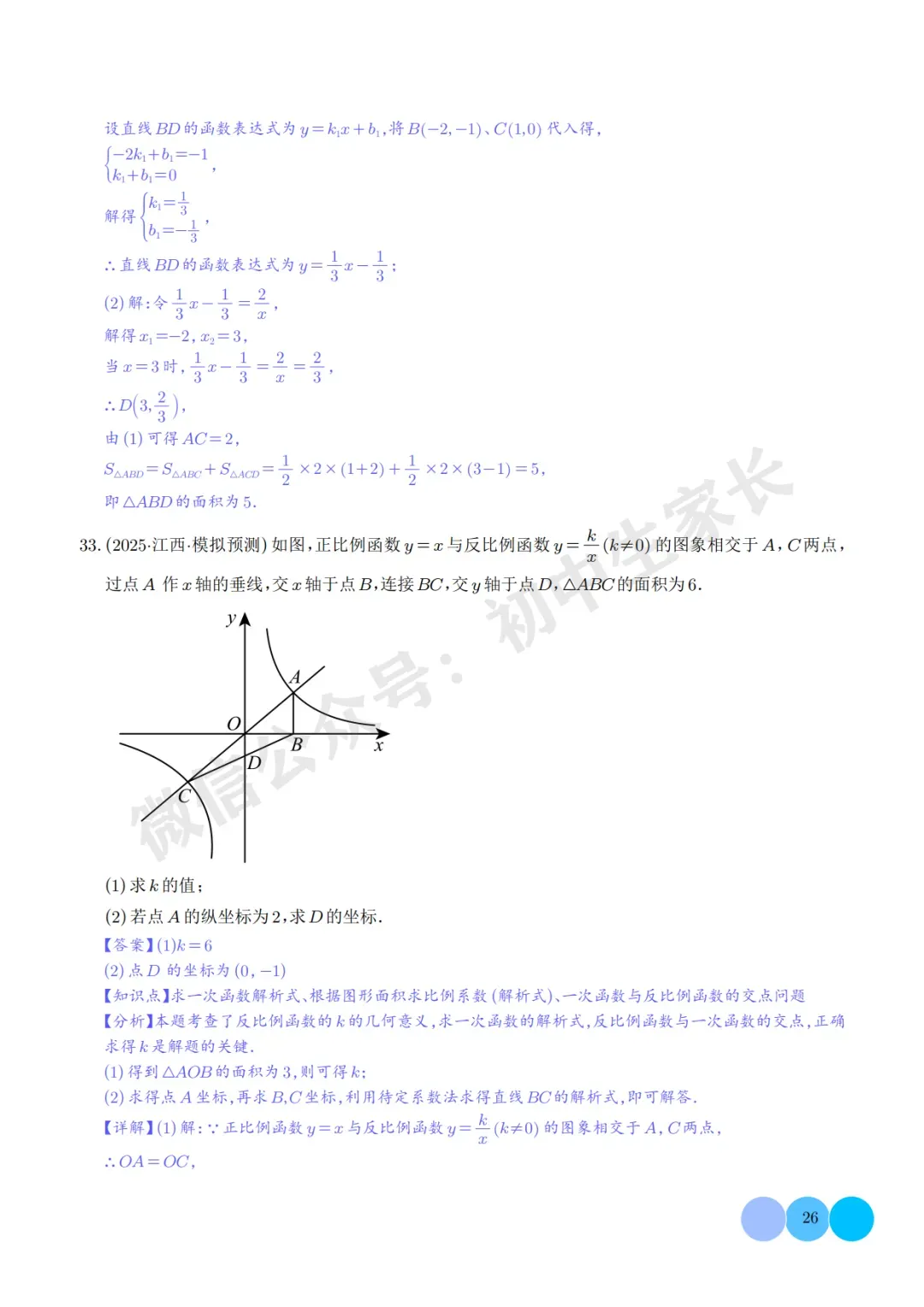 2026年中考数学押题【一次函数与反比例函数】(解析版),今年极有可能考到! 第27张 2026年中考数学押题【一次函数与反比例函数】(解析版),今年极有可能考到! 第27张