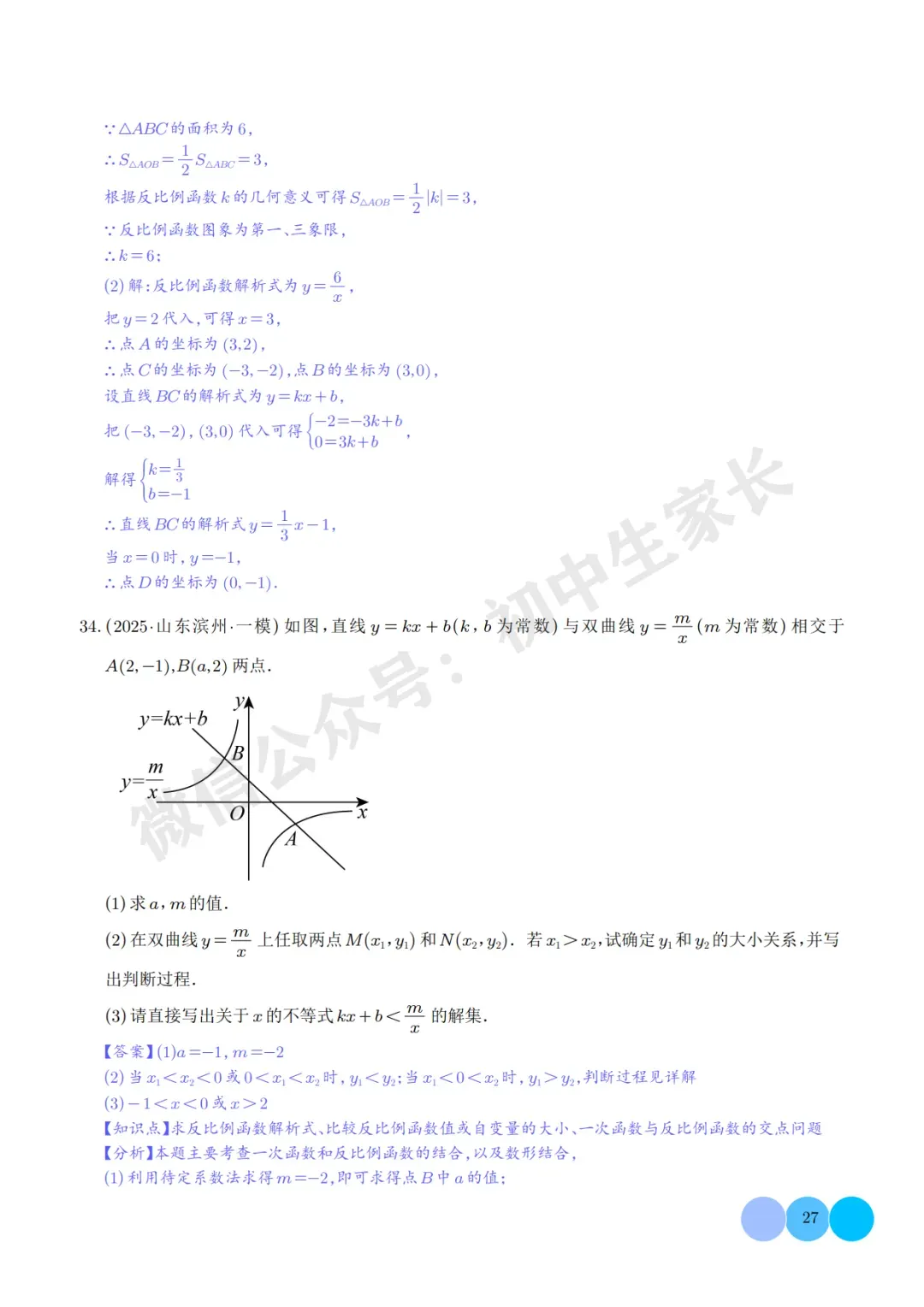 2026年中考数学押题【一次函数与反比例函数】(解析版),今年极有可能考到! 第28张 2026年中考数学押题【一次函数与反比例函数】(解析版),今年极有可能考到! 第28张