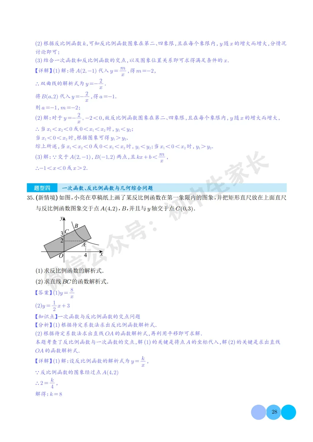 2026年中考数学押题【一次函数与反比例函数】(解析版),今年极有可能考到! 第29张 2026年中考数学押题【一次函数与反比例函数】(解析版),今年极有可能考到! 第29张