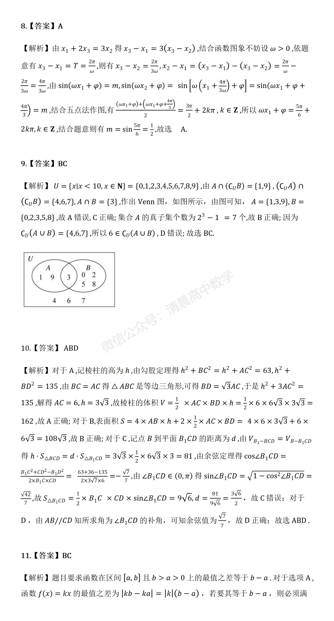 湖南省张家界市2026届高三5月全真模拟适应性考试数学含解析(word版) 第6张