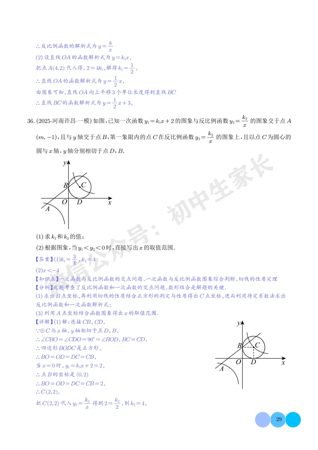 2026年中考数学押题【一次函数与反比例函数】(解析版),今年极有可能考到! 第30张 2026年中考数学押题【一次函数与反比例函数】(解析版),今年极有可能考到! 第30张
