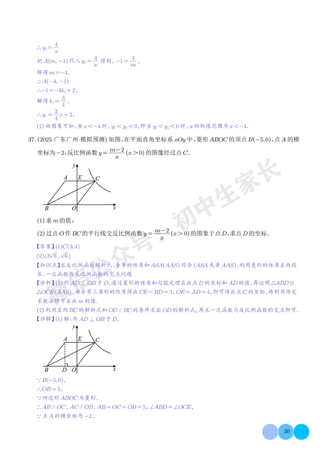 2026年中考数学押题【一次函数与反比例函数】(解析版),今年极有可能考到! 第31张 2026年中考数学押题【一次函数与反比例函数】(解析版),今年极有可能考到! 第31张