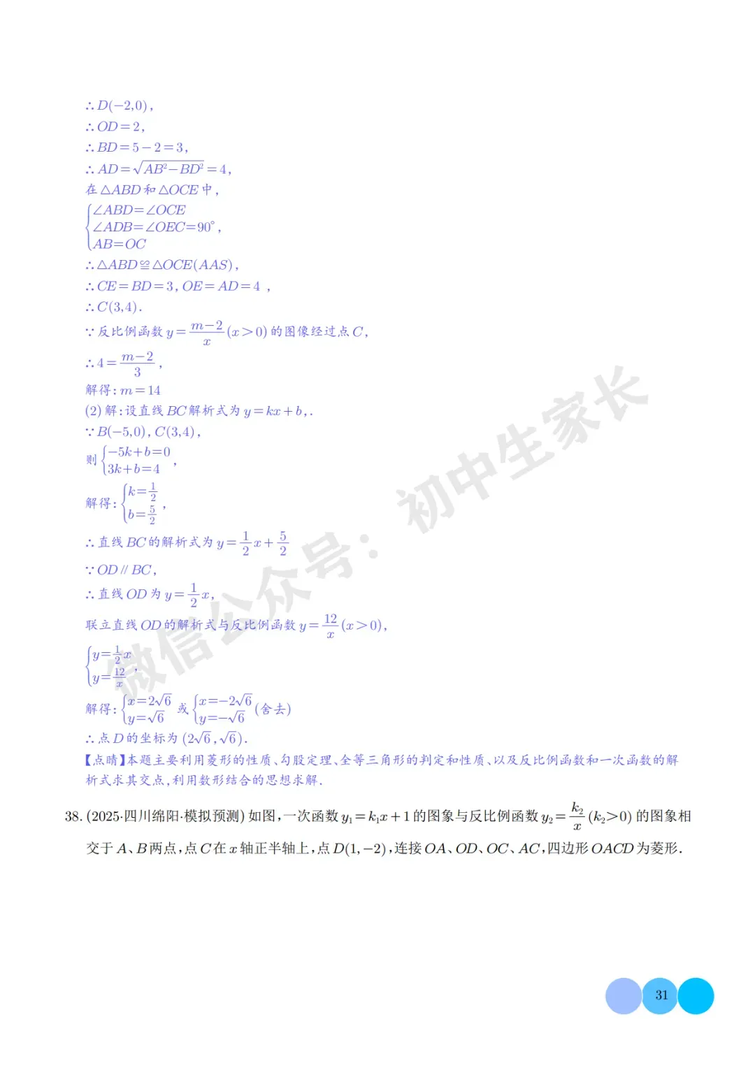 2026年中考数学押题【一次函数与反比例函数】(解析版),今年极有可能考到! 第32张 2026年中考数学押题【一次函数与反比例函数】(解析版),今年极有可能考到! 第32张