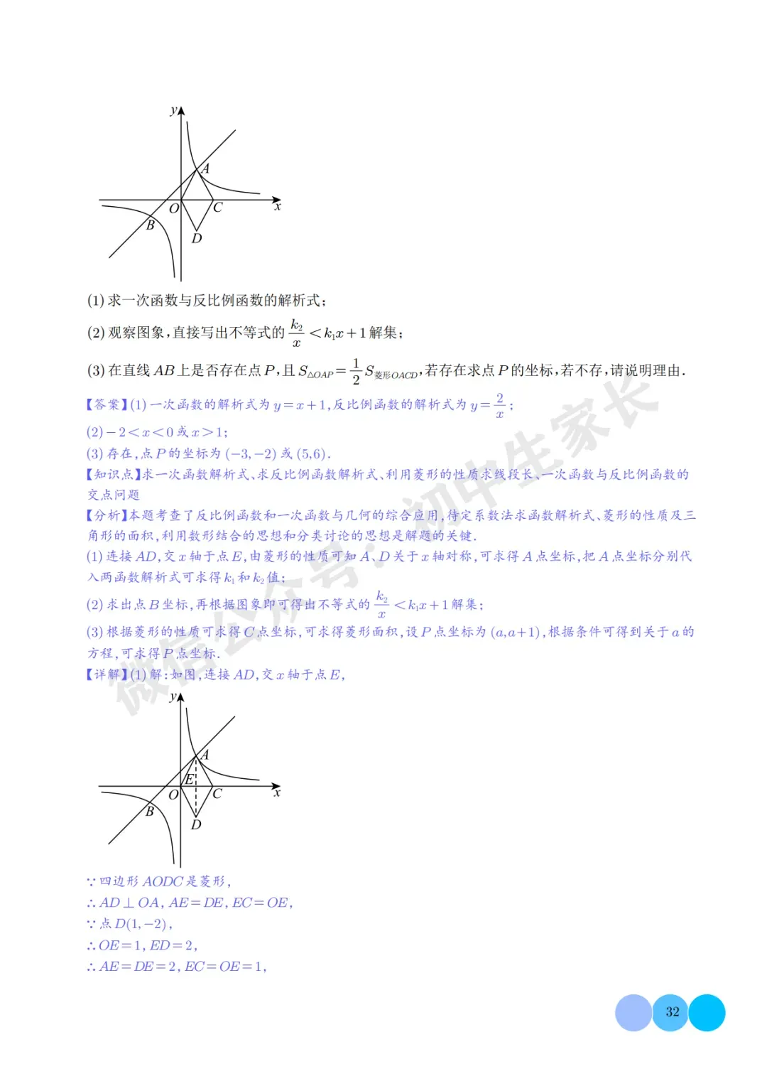 2026年中考数学押题【一次函数与反比例函数】(解析版),今年极有可能考到! 第33张 2026年中考数学押题【一次函数与反比例函数】(解析版),今年极有可能考到! 第33张