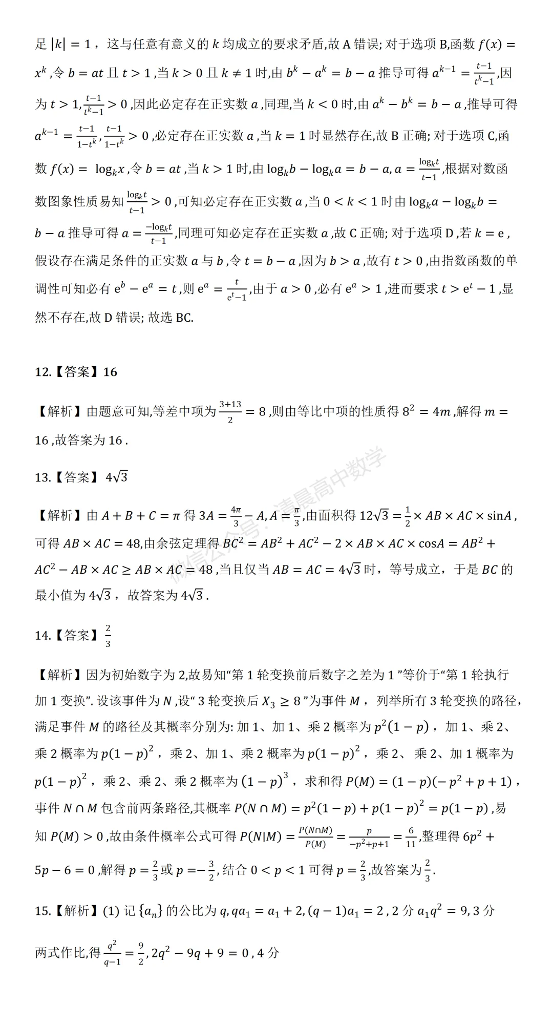 湖南省张家界市2026届高三5月全真模拟适应性考试数学含解析(word版) 第7张
