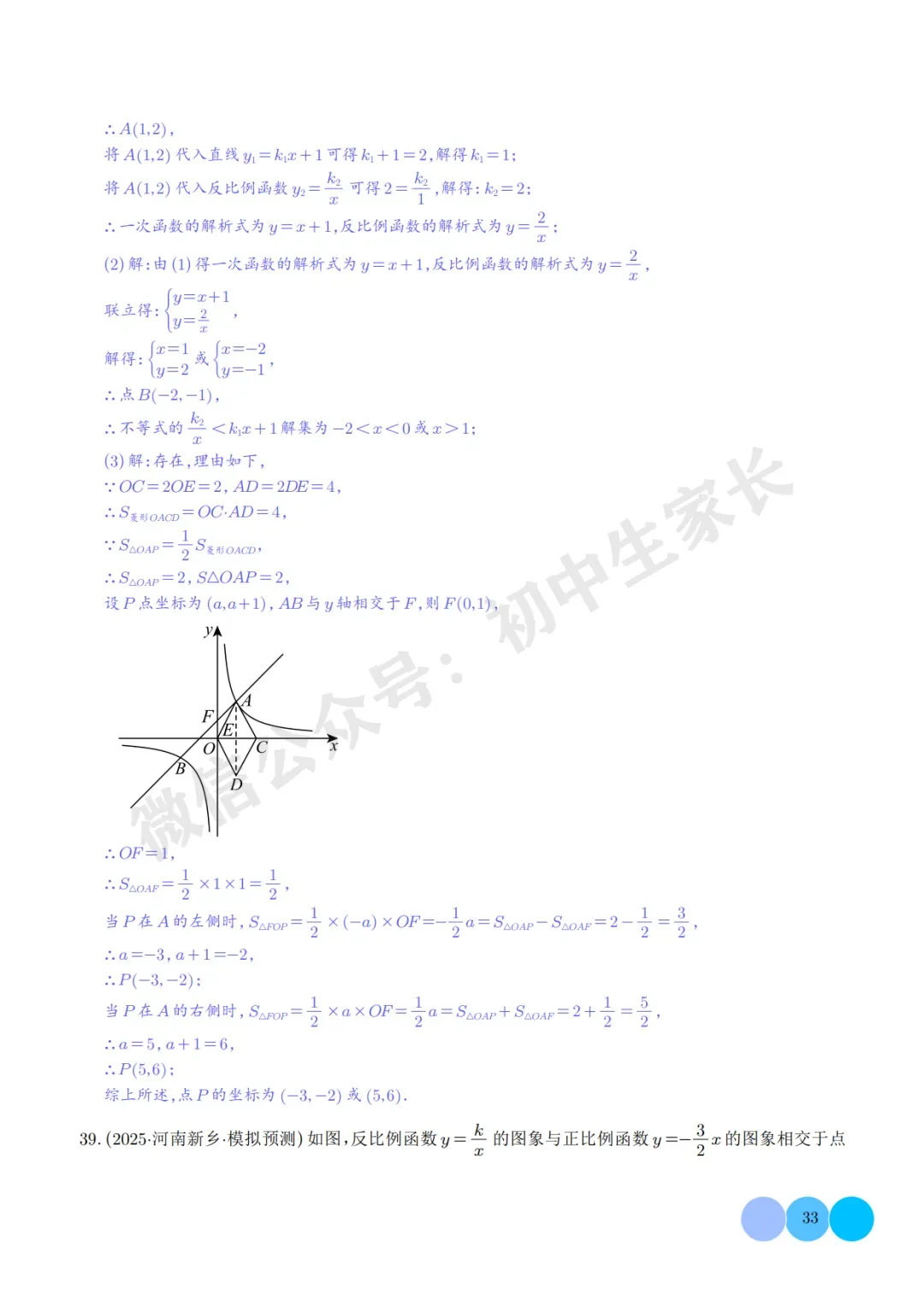 2026年中考数学押题【一次函数与反比例函数】(解析版),今年极有可能考到! 第34张 2026年中考数学押题【一次函数与反比例函数】(解析版),今年极有可能考到! 第34张