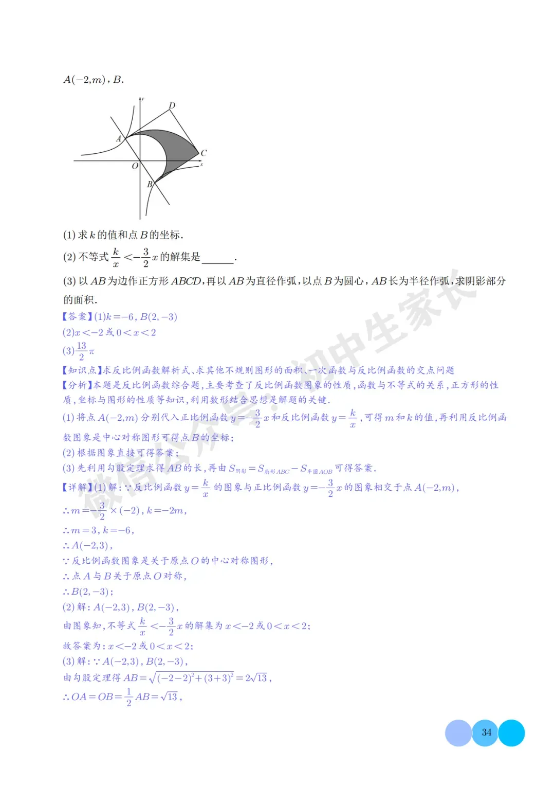 2026年中考数学押题【一次函数与反比例函数】(解析版),今年极有可能考到! 第35张 2026年中考数学押题【一次函数与反比例函数】(解析版),今年极有可能考到! 第35张