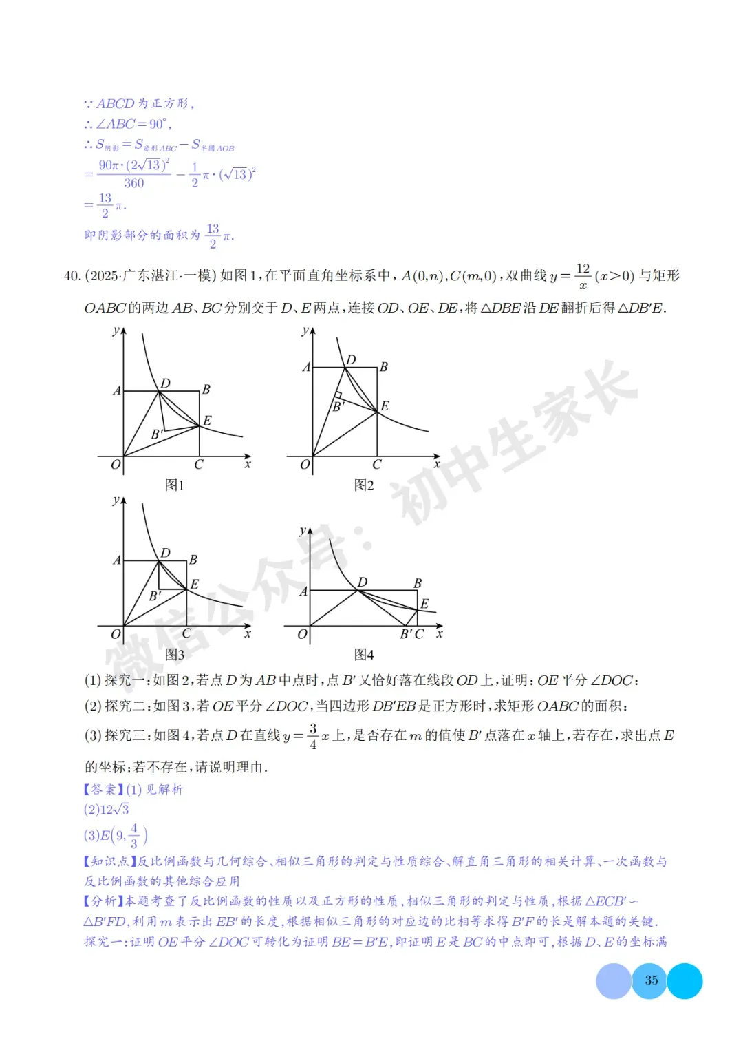 2026年中考数学押题【一次函数与反比例函数】(解析版),今年极有可能考到! 第36张 2026年中考数学押题【一次函数与反比例函数】(解析版),今年极有可能考到! 第36张