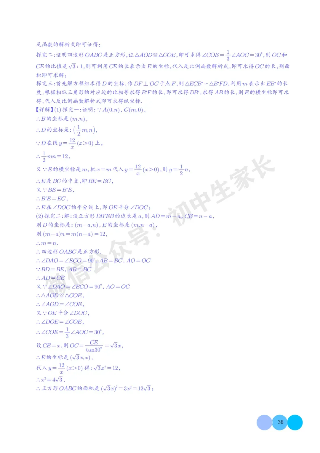 2026年中考数学押题【一次函数与反比例函数】(解析版),今年极有可能考到! 第37张 2026年中考数学押题【一次函数与反比例函数】(解析版),今年极有可能考到! 第37张