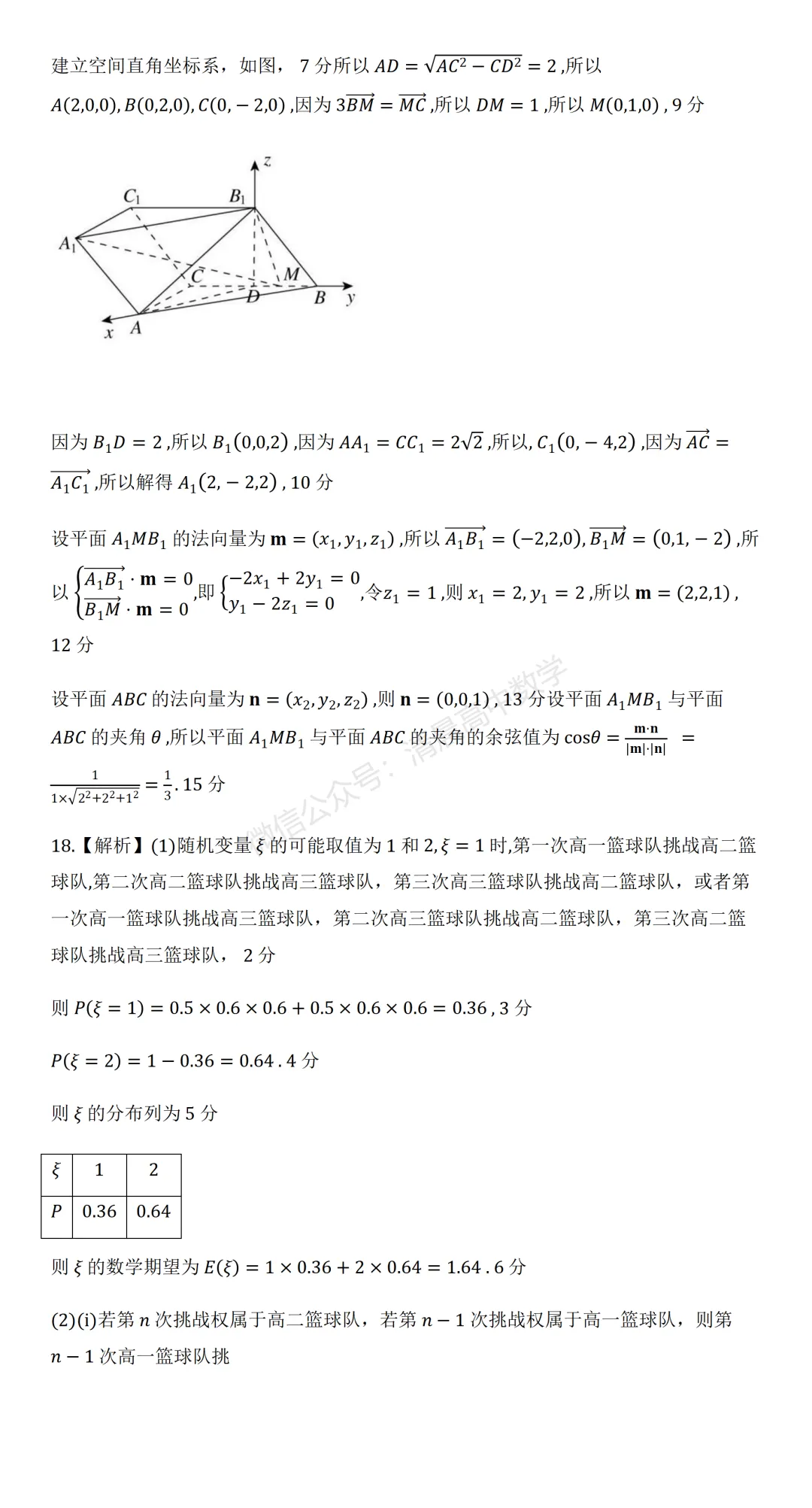 湖南省张家界市2026届高三5月全真模拟适应性考试数学含解析(word版) 第9张