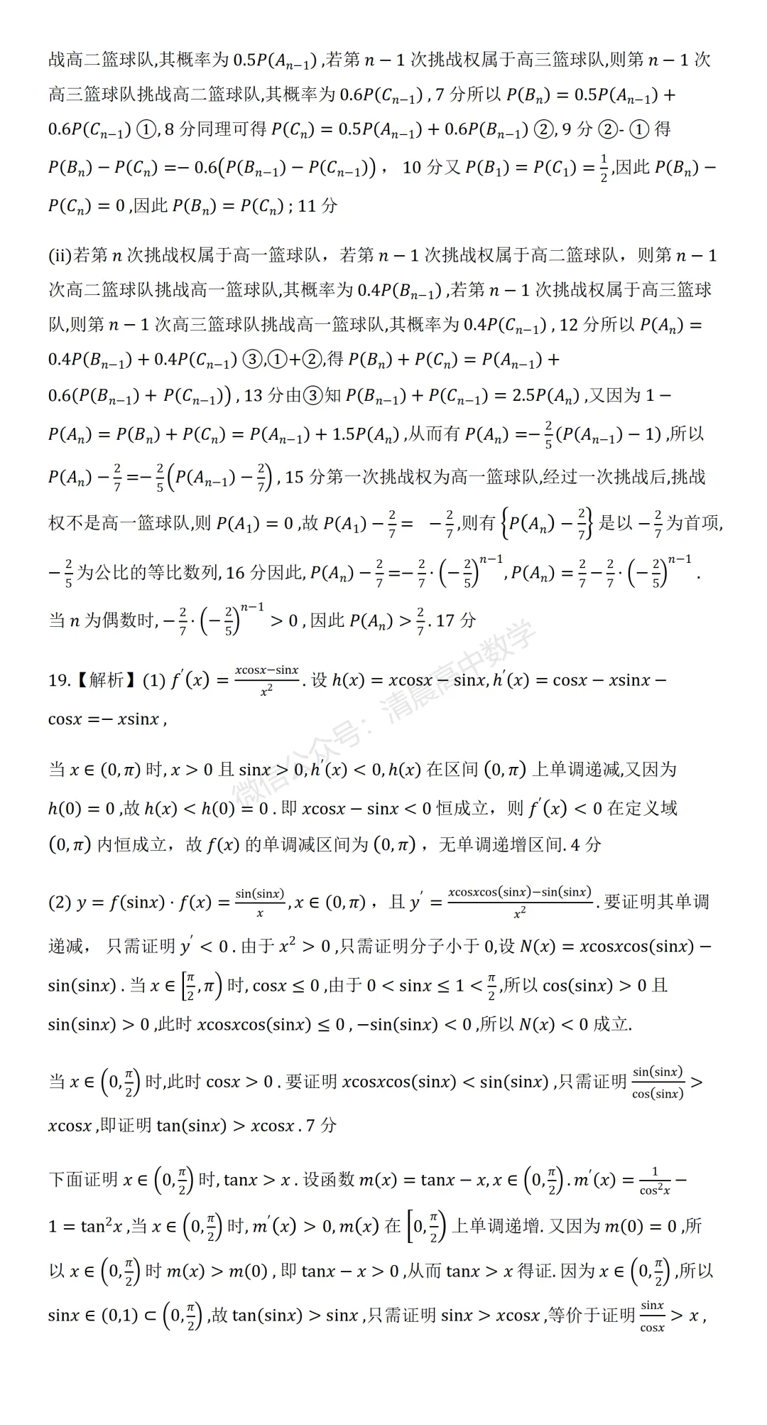 湖南省张家界市2026届高三5月全真模拟适应性考试数学含解析(word版) 第10张