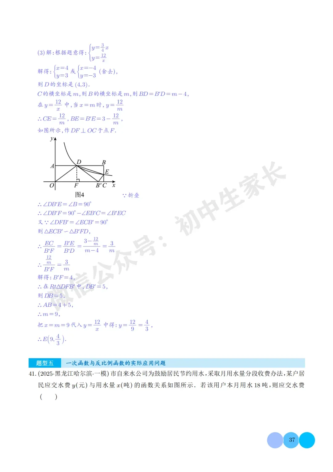 2026年中考数学押题【一次函数与反比例函数】(解析版),今年极有可能考到! 第38张 2026年中考数学押题【一次函数与反比例函数】(解析版),今年极有可能考到! 第38张