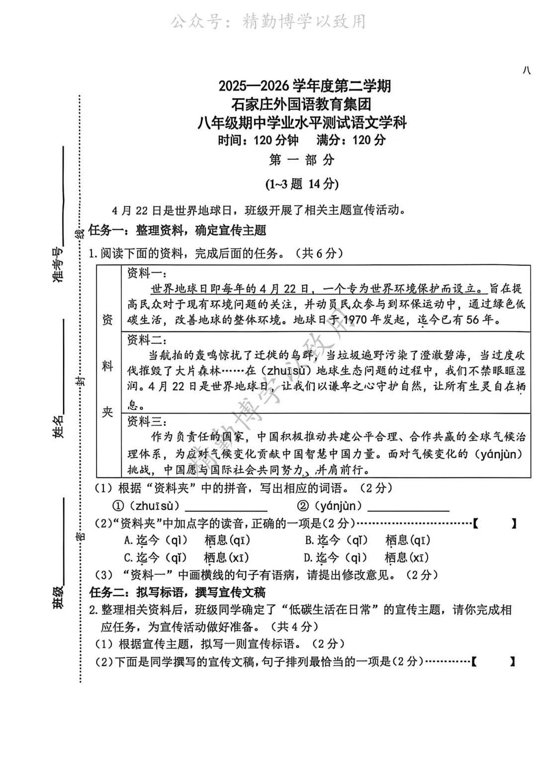2026.4月石家庄43中八下期中全科试卷(含答案) 第1张