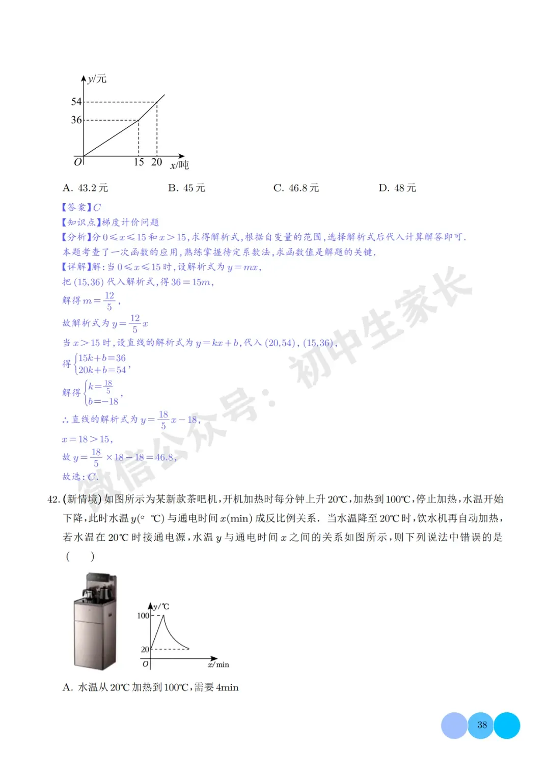 2026年中考数学押题【一次函数与反比例函数】(解析版),今年极有可能考到! 第39张 2026年中考数学押题【一次函数与反比例函数】(解析版),今年极有可能考到! 第39张